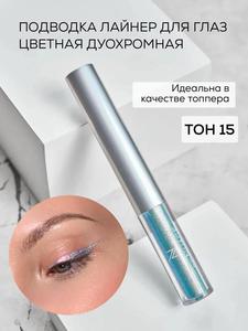 Подводка BeNuage оттенок 15