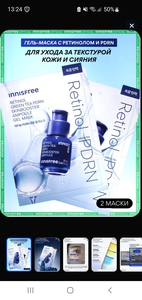 Маска для лица