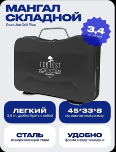 Складной мангал-дипломат