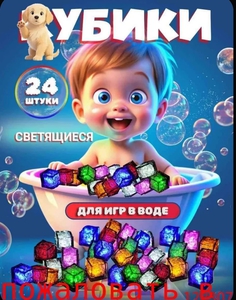 Светящиеся кубики