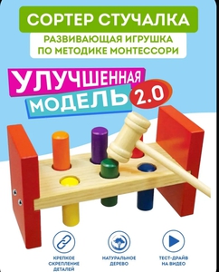 Сортер-стучалка