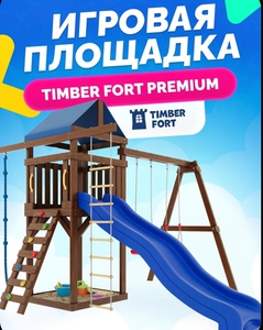 Игровая площадка