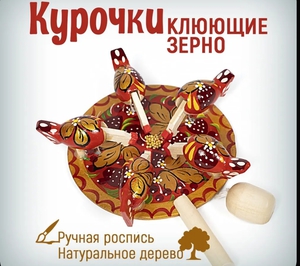 Деревянная игрушка