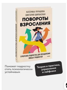 Повороты взросления. Бумажная книга уважаемого мной автора.