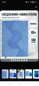 Ежедневник А6