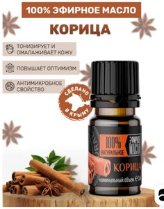 Эфирное масло корицы.