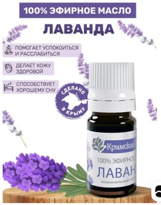 Эфирное масло лаванды.