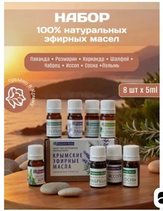 Набор эфирных масел