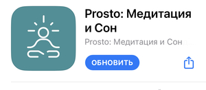 Подписка на ProstoMeditation