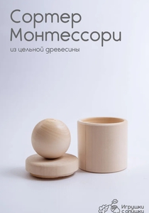 Деревянный сортер бочонок и шар Игрушки с опушки