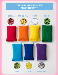 Сенсорные мешочки