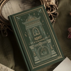 федор достоевский - идиот