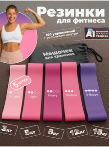 Набор фитнес резинок коротких