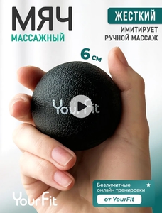 Массажный мяч (без шипов)