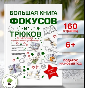 Книга фокусов