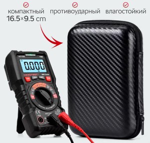 Кейс для мультиметра