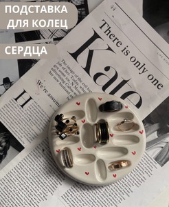 Подставка для колец