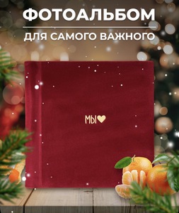 Красивый семейный альбом со счастливыми моментами