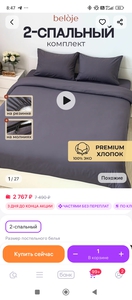 Постельное белье