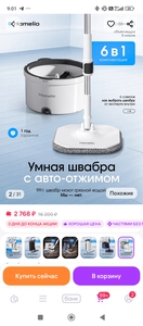 Умная швабра