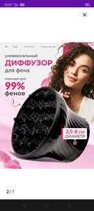 Диффузор для фена