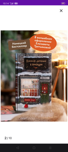 Книга "Книжная деревушка в Шотландии"