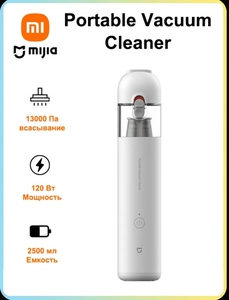 Автомобильный пылесос на аккумуляторе