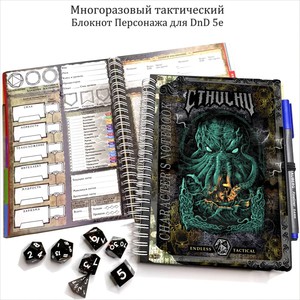 Многоразовый Блокнот Персонажа Cthulhu