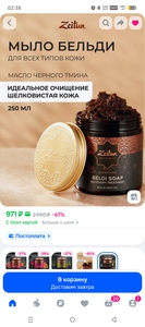 Мыло бельди zeitun черный тмин