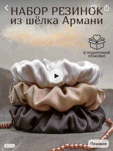 Резинка для волос