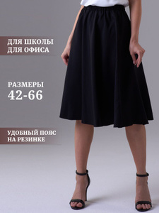 юбка по колено