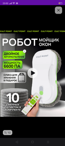 Робот мойщик окон