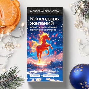 Календарь желаний