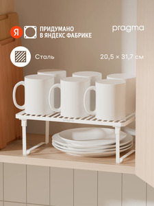 Полка-органайзер Pragma Ralva из стали 31,7 × 20,5 × 11,7 см, белая