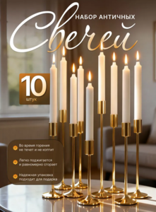 Набор свечей