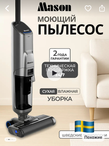 Моющий пылесос беспроводной