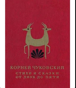 Книга Чуковский