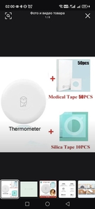 Умный термометр