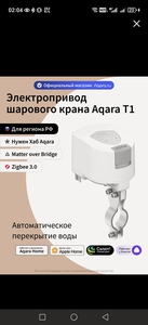 Электропривод шарового крана Aqara T1, VC-X01D, Zigbee 3.0, для воды