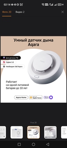 Датчик дыма Aqara