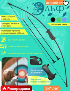 Детский лук со стрелами