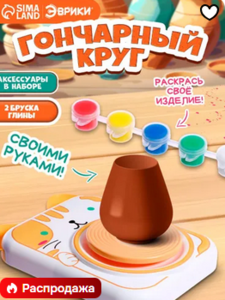 Гончарный круг детский