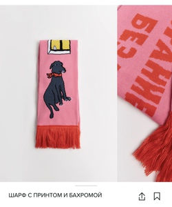 Шарф розовый
