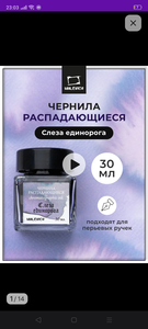 Чернила распадающиеся