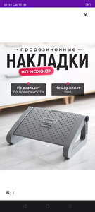 Подставка для ног под стол