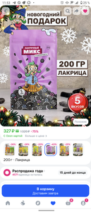 Лакричные конфеты