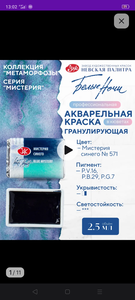 Гранулирующая акварель двухцветная Белые ночи серия Мистерия