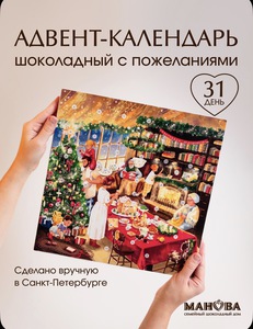 Адвент-календарь