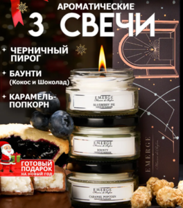 ароматические свечи комплект