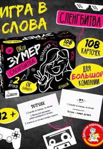 Сленгбитва